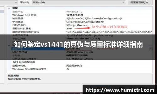 如何鉴定vs1441的真伪与质量标准详细指南